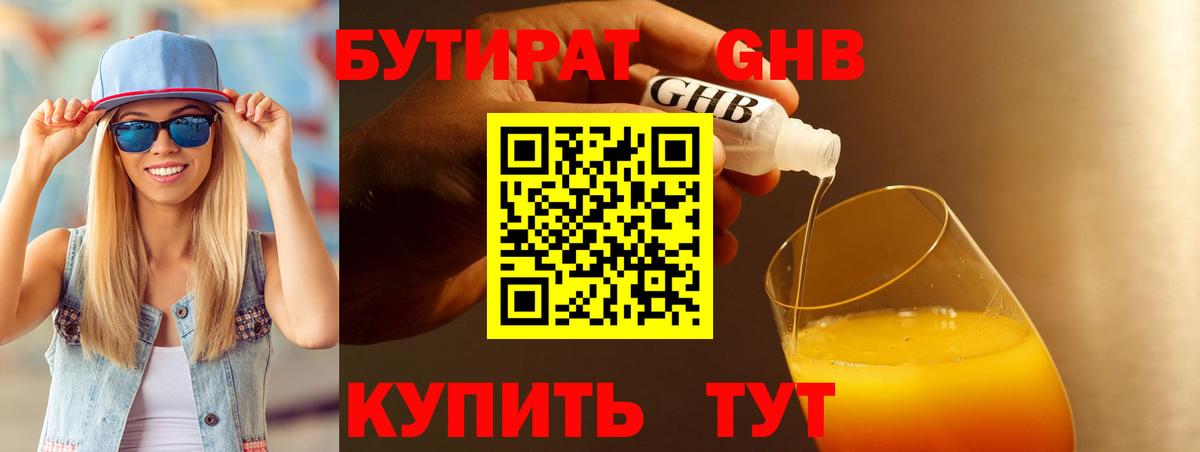 Аша  БУТИРАТ Butirat  Вход с VPN 