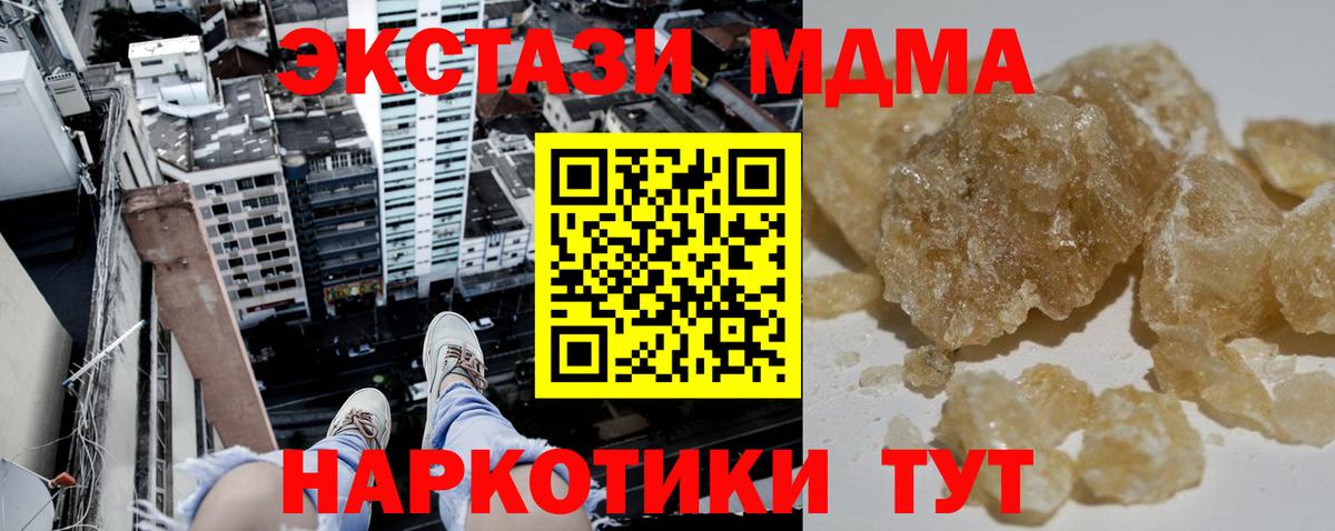 MDMA кристаллы  Вход с VPN  MDMA  МДМА Molly  Аша 